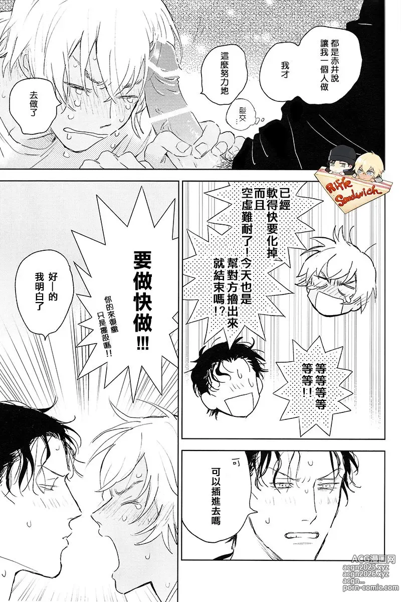 Page 21 of doujinshi Hajimete hon