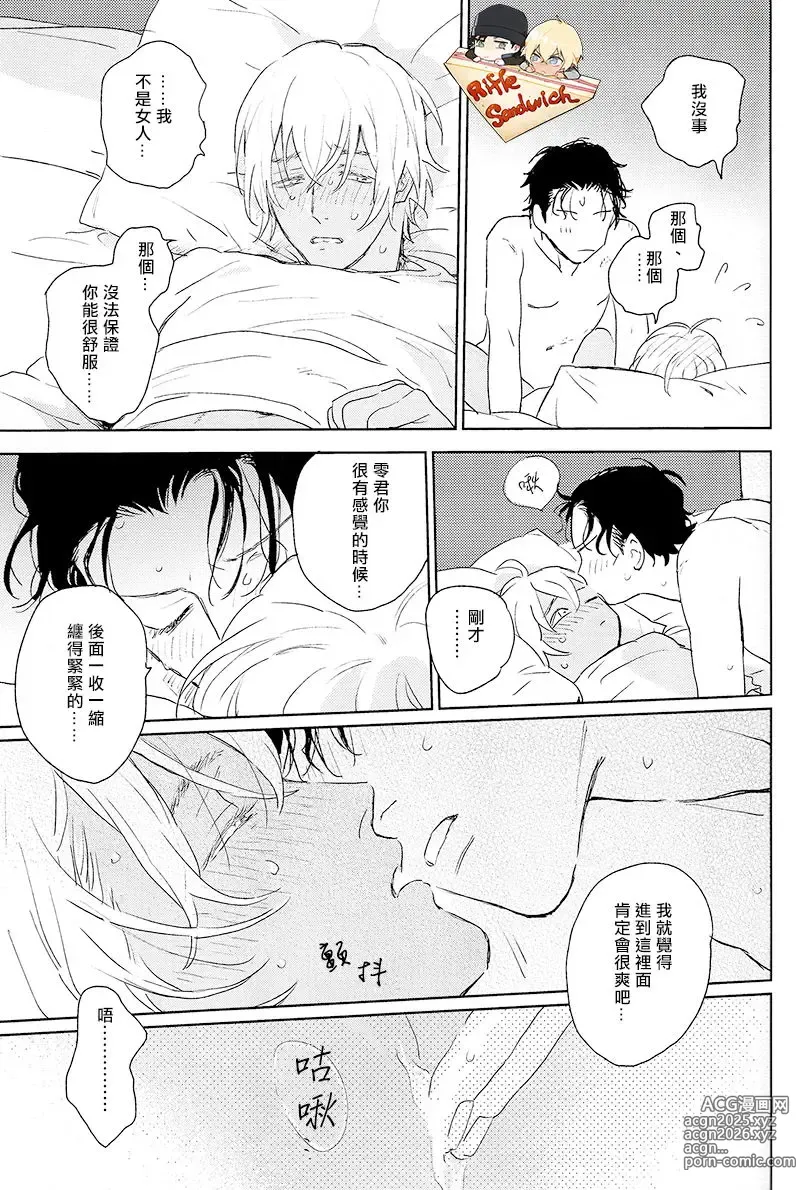 Page 23 of doujinshi Hajimete hon