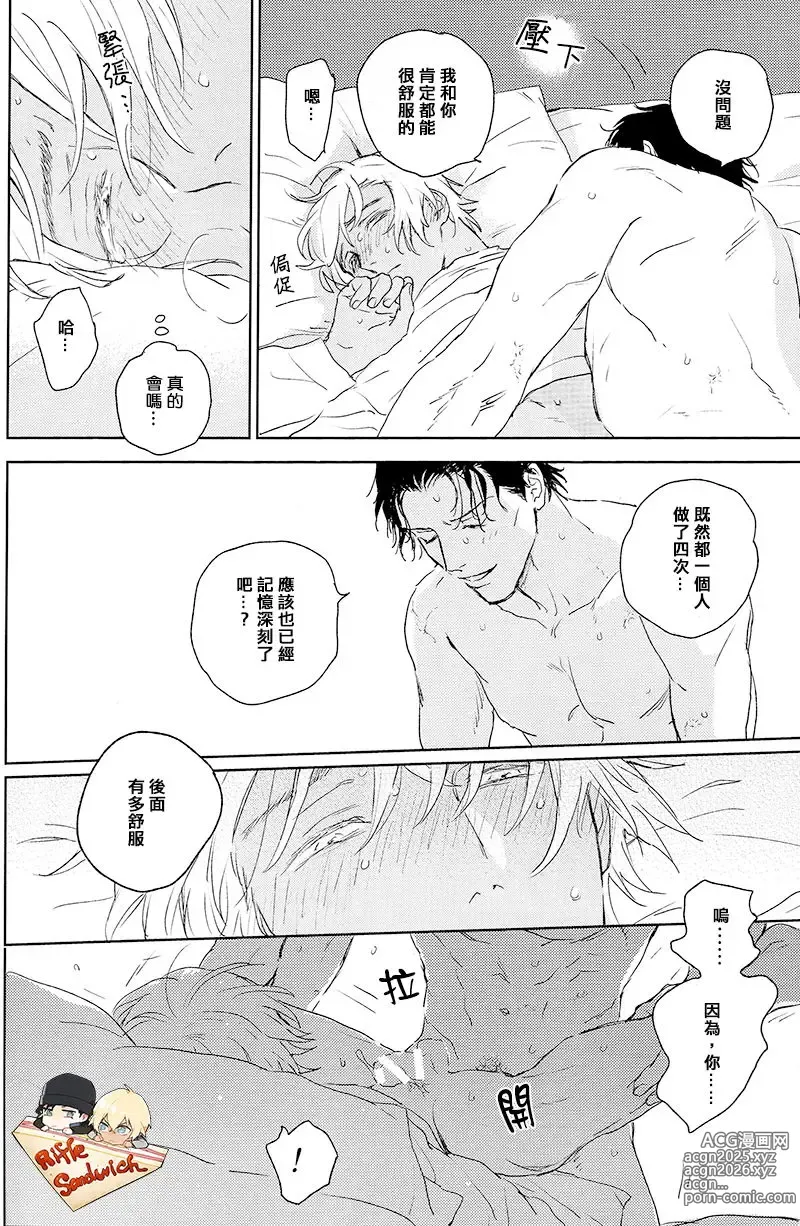 Page 24 of doujinshi Hajimete hon