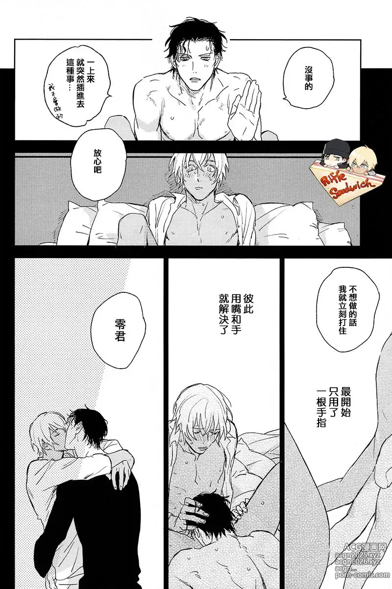 Page 5 of doujinshi Hajimete hon