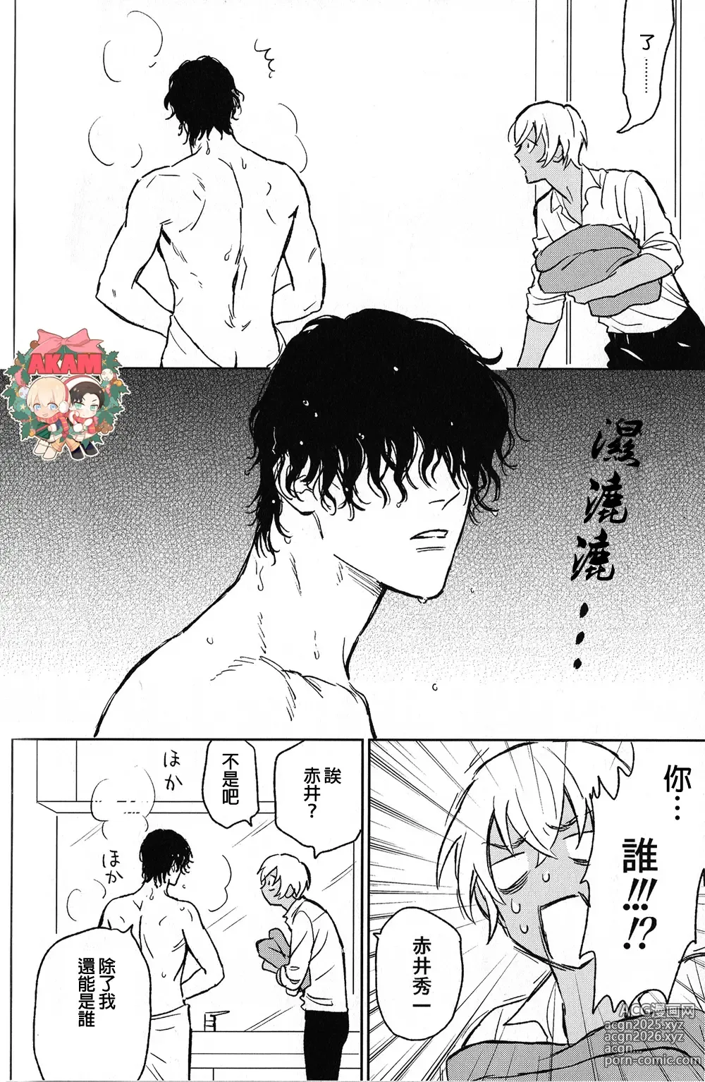 Page 16 of doujinshi Heart Beat