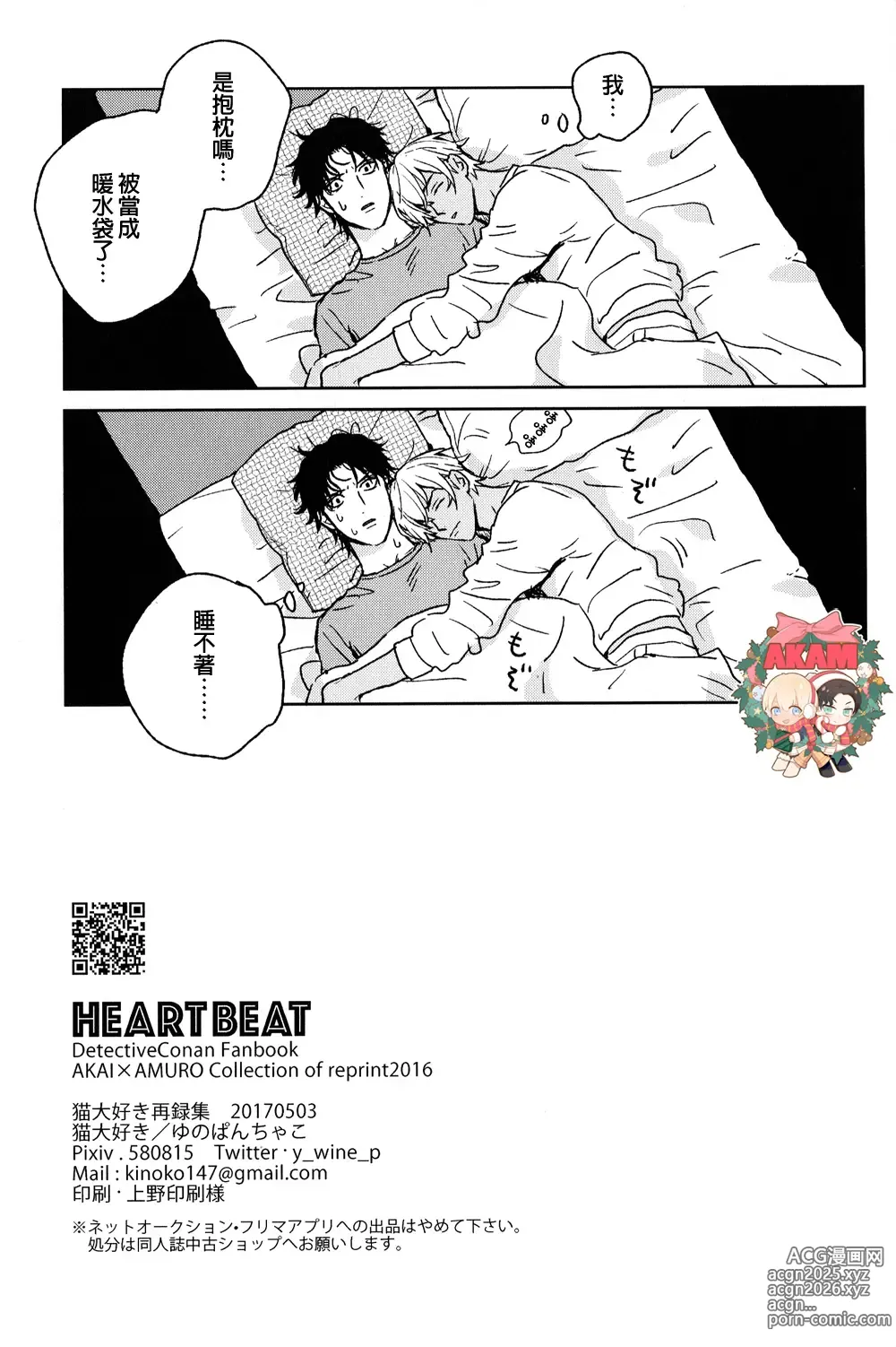 Page 21 of doujinshi Heart Beat