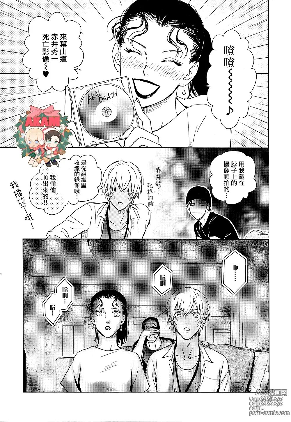 Page 11 of doujinshi 乾杯!!潜入捜査官