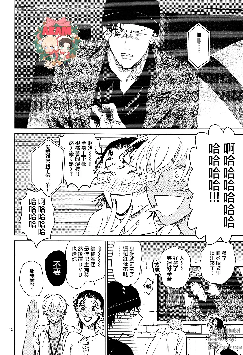 Page 12 of doujinshi 乾杯!!潜入捜査官