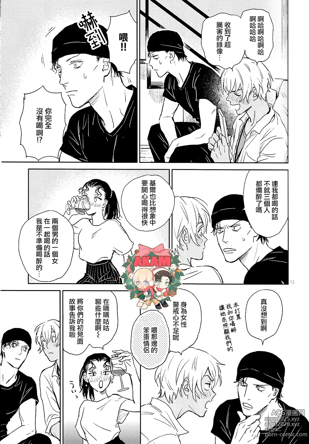 Page 13 of doujinshi 乾杯!!潜入捜査官