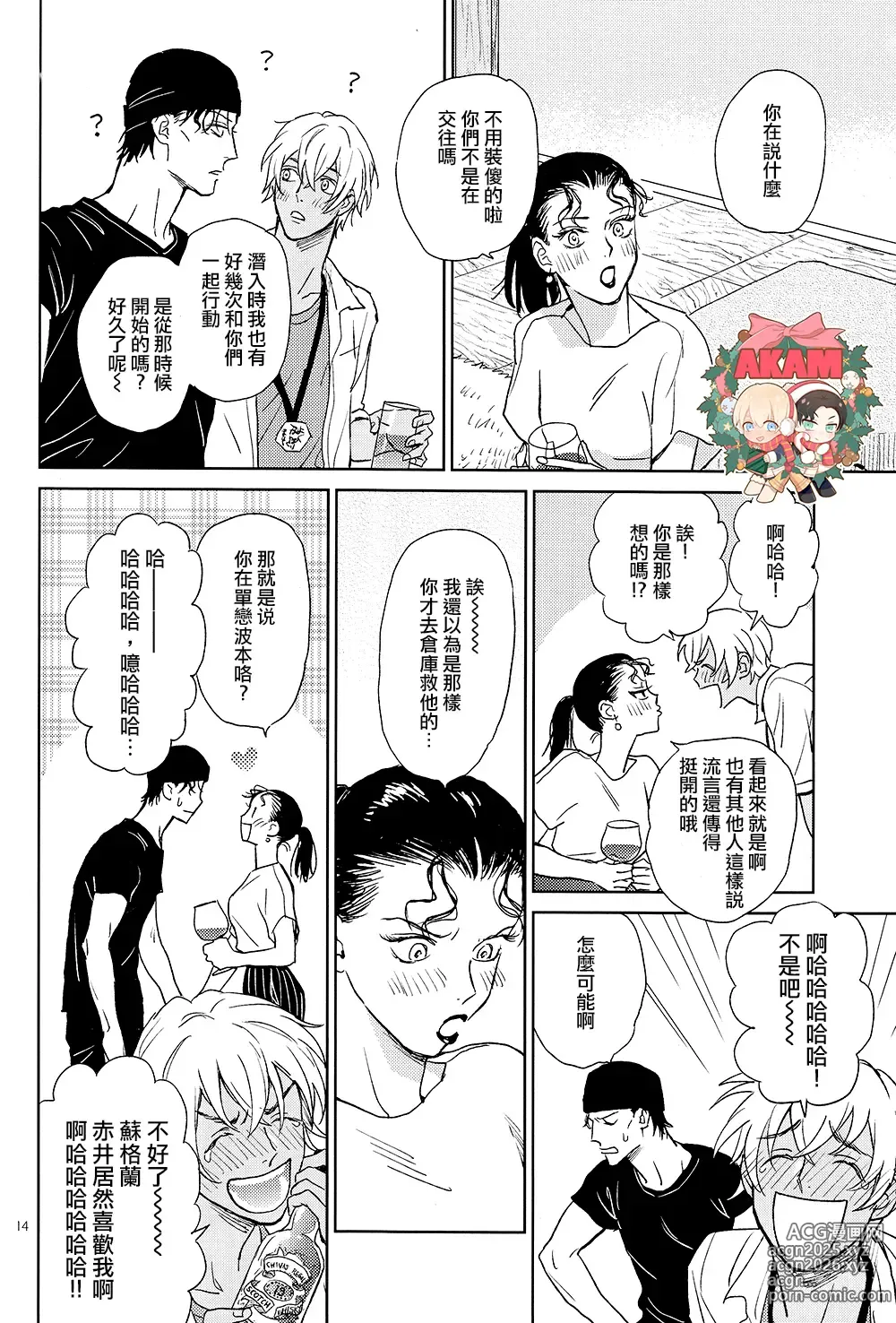 Page 14 of doujinshi 乾杯!!潜入捜査官