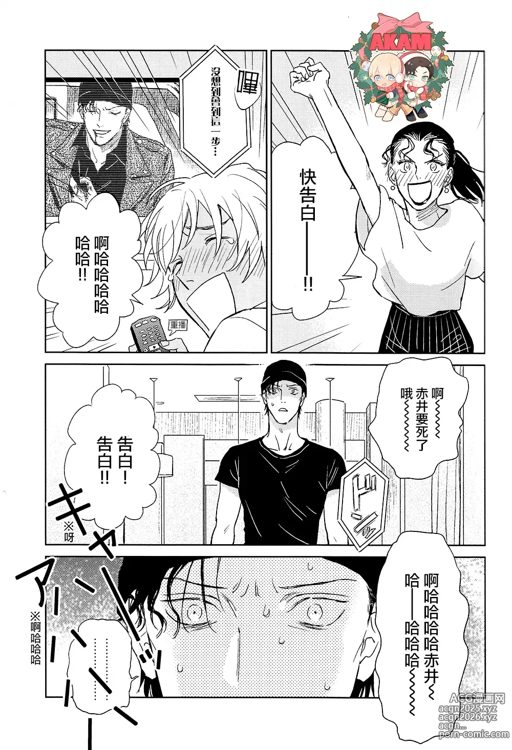 Page 15 of doujinshi 乾杯!!潜入捜査官