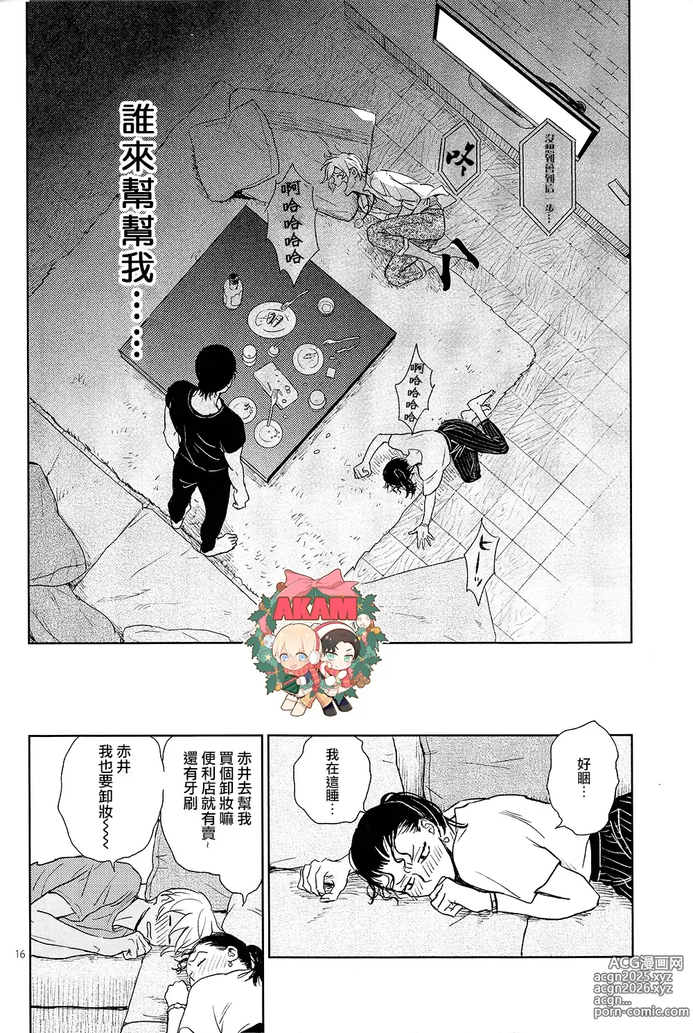 Page 16 of doujinshi 乾杯!!潜入捜査官