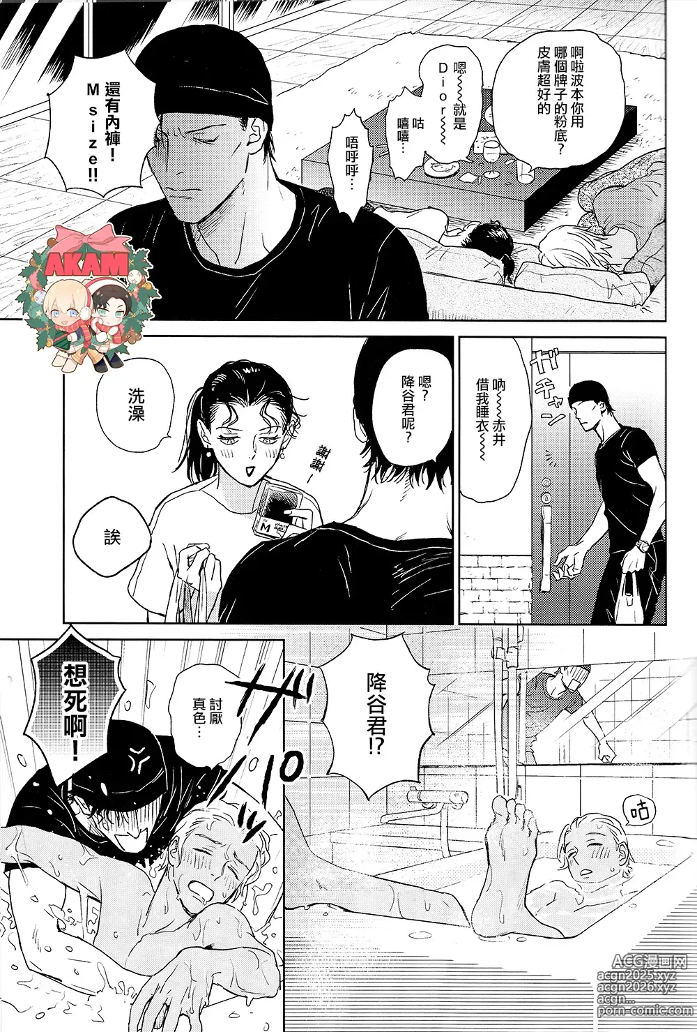 Page 17 of doujinshi 乾杯!!潜入捜査官