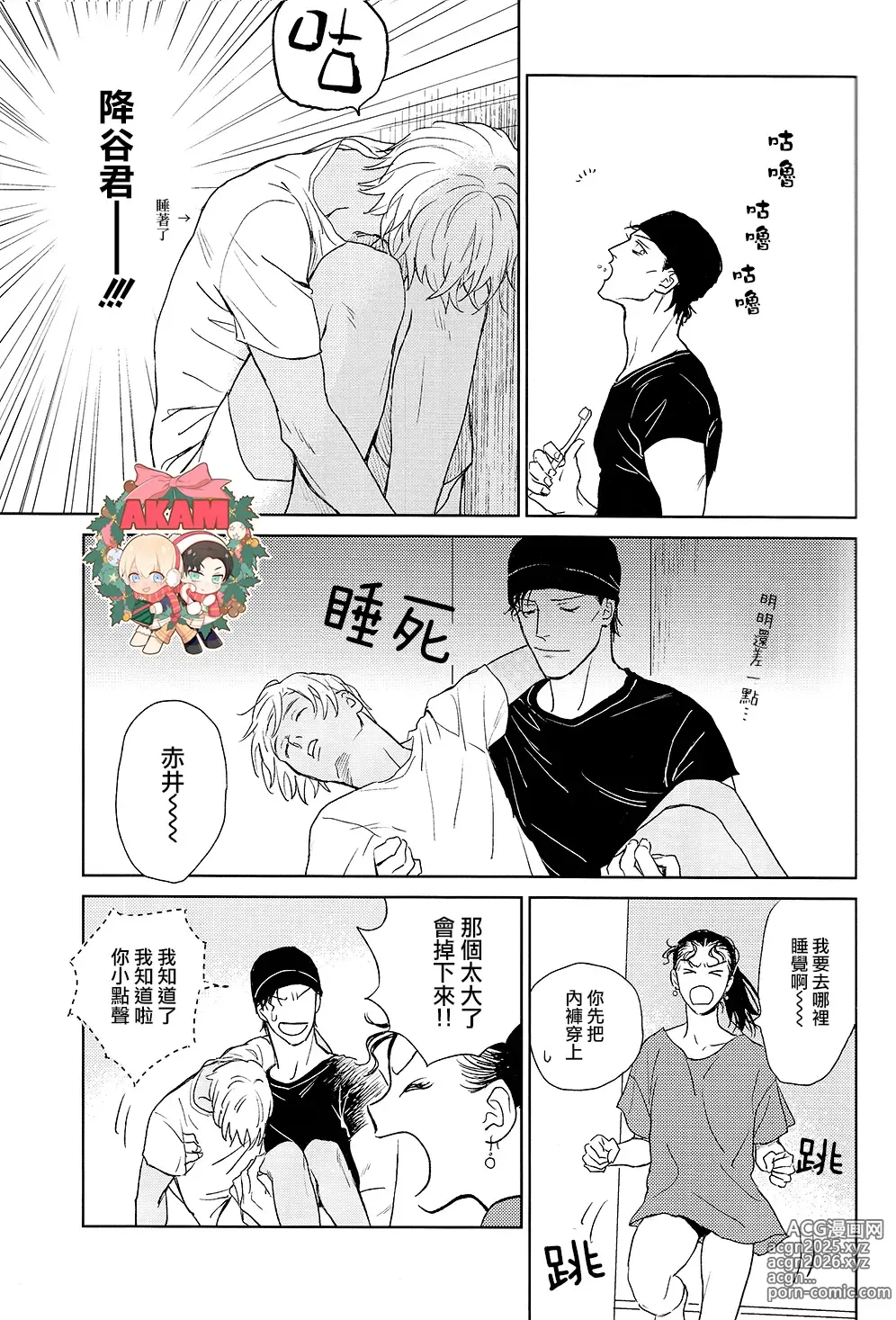 Page 19 of doujinshi 乾杯!!潜入捜査官