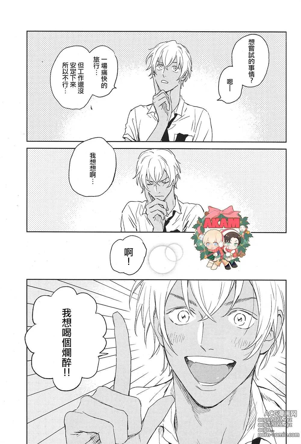 Page 3 of doujinshi 乾杯!!潜入捜査官