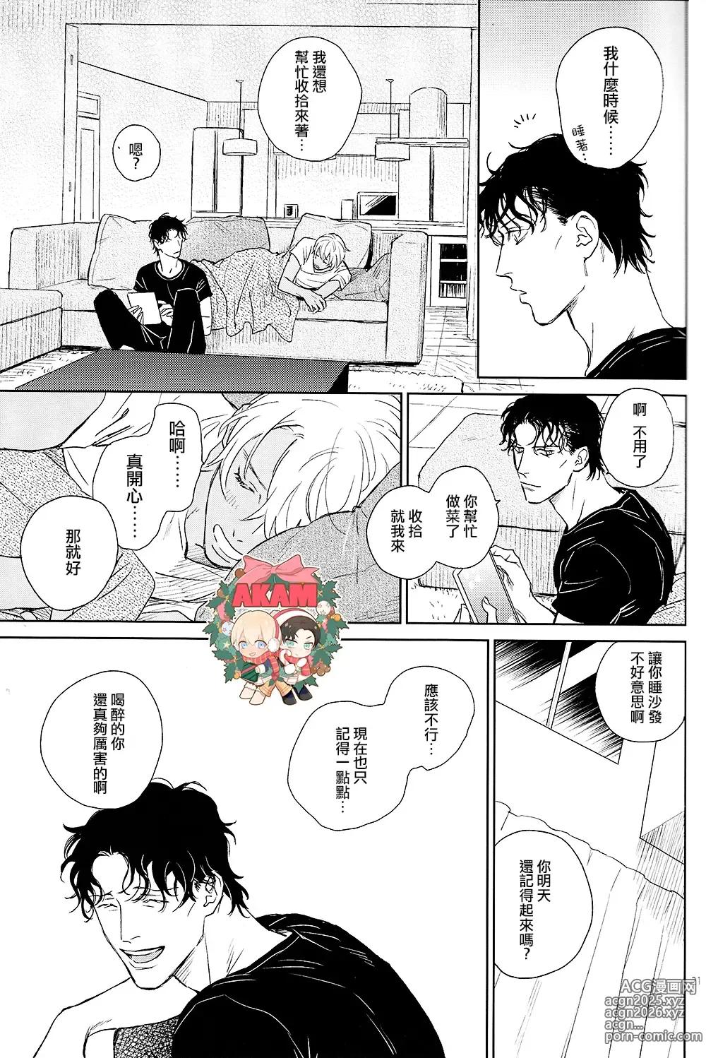 Page 21 of doujinshi 乾杯!!潜入捜査官