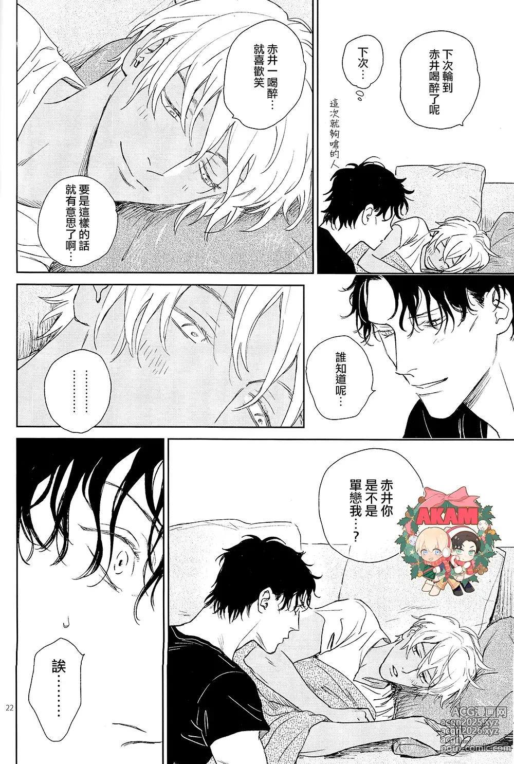 Page 22 of doujinshi 乾杯!!潜入捜査官