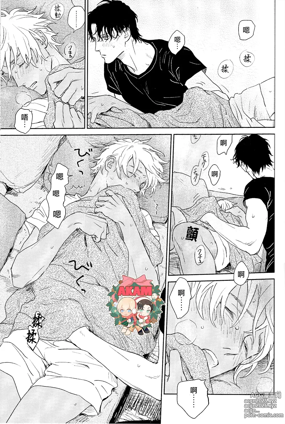 Page 27 of doujinshi 乾杯!!潜入捜査官