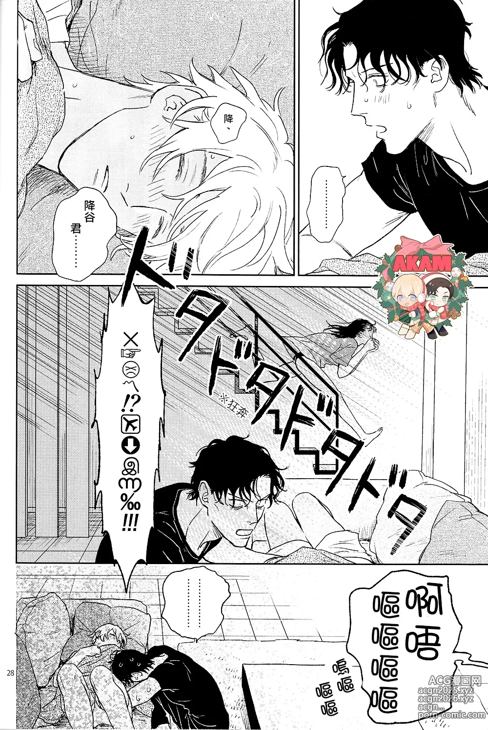 Page 28 of doujinshi 乾杯!!潜入捜査官