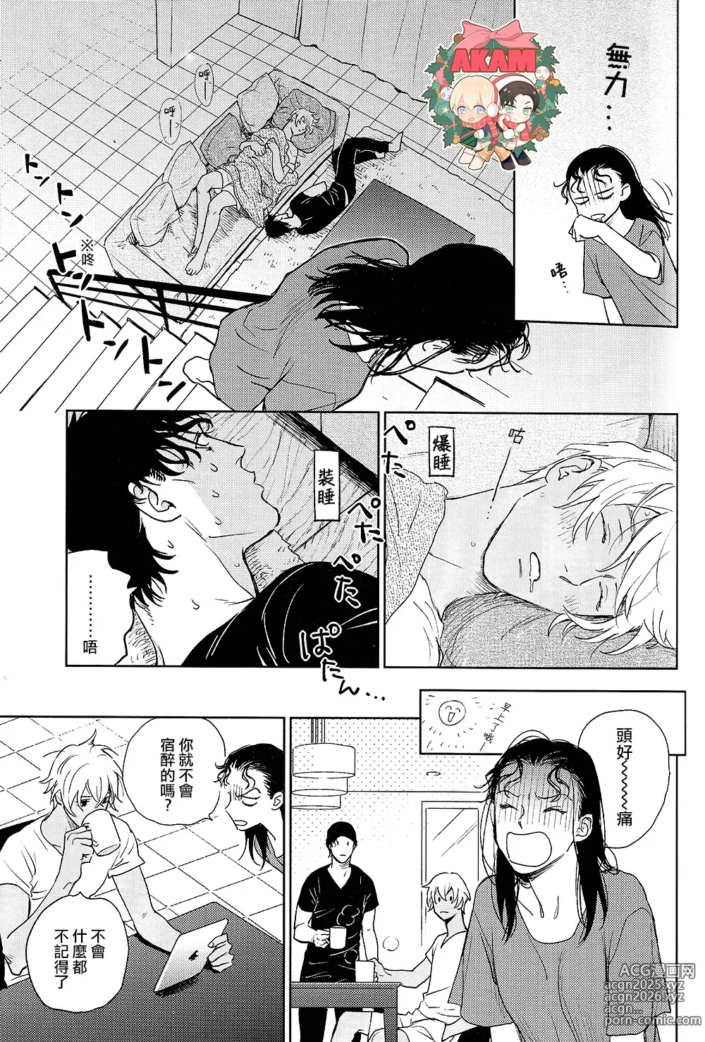 Page 29 of doujinshi 乾杯!!潜入捜査官