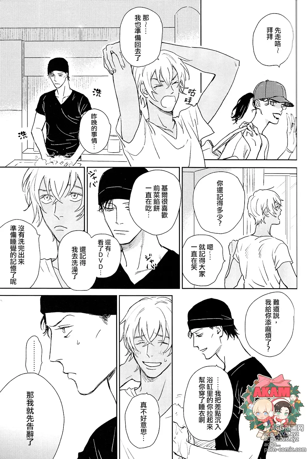 Page 31 of doujinshi 乾杯!!潜入捜査官