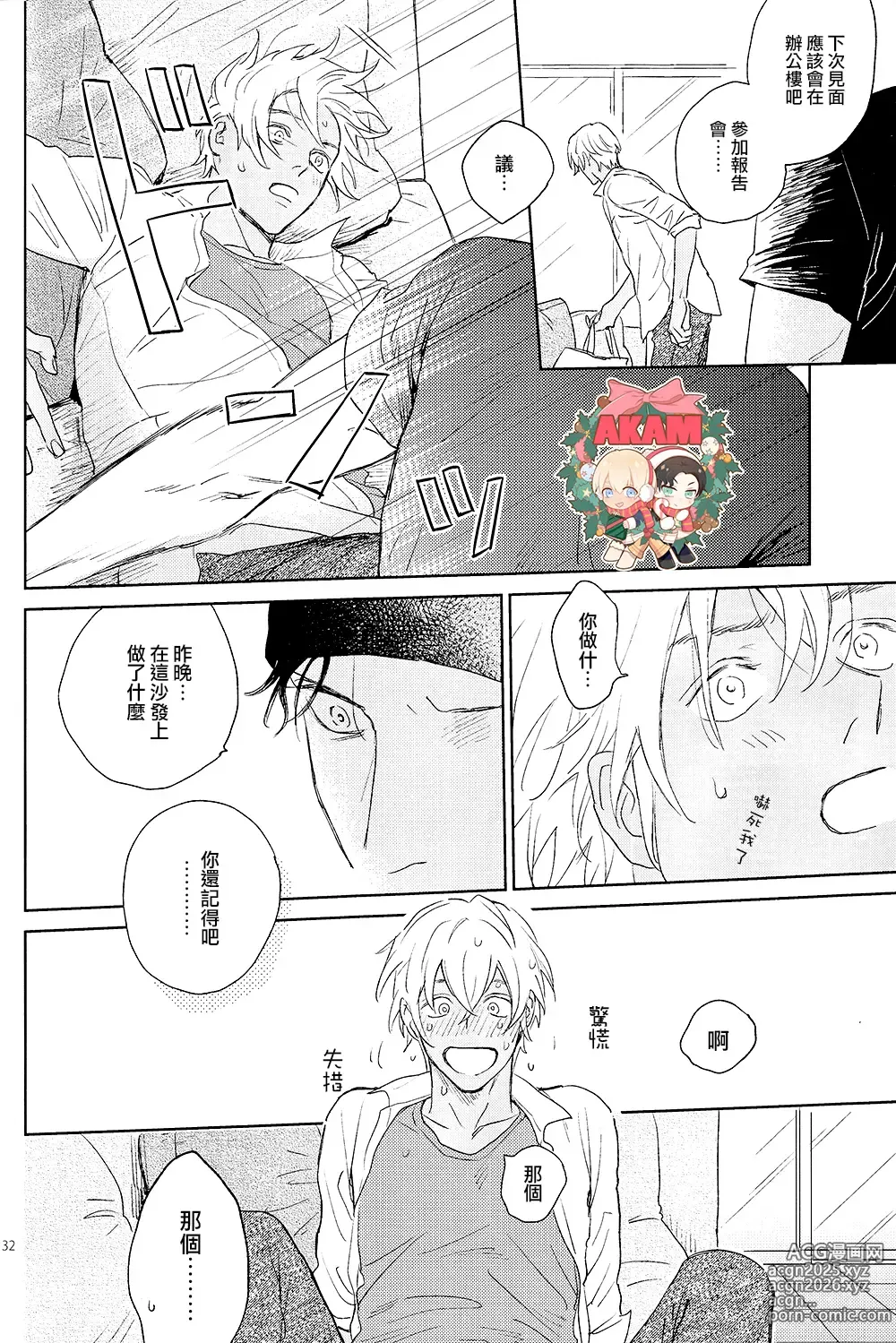 Page 32 of doujinshi 乾杯!!潜入捜査官