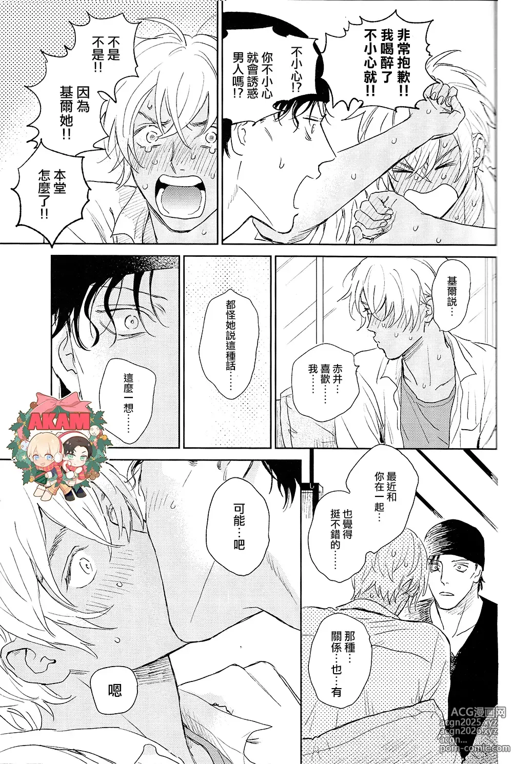 Page 33 of doujinshi 乾杯!!潜入捜査官