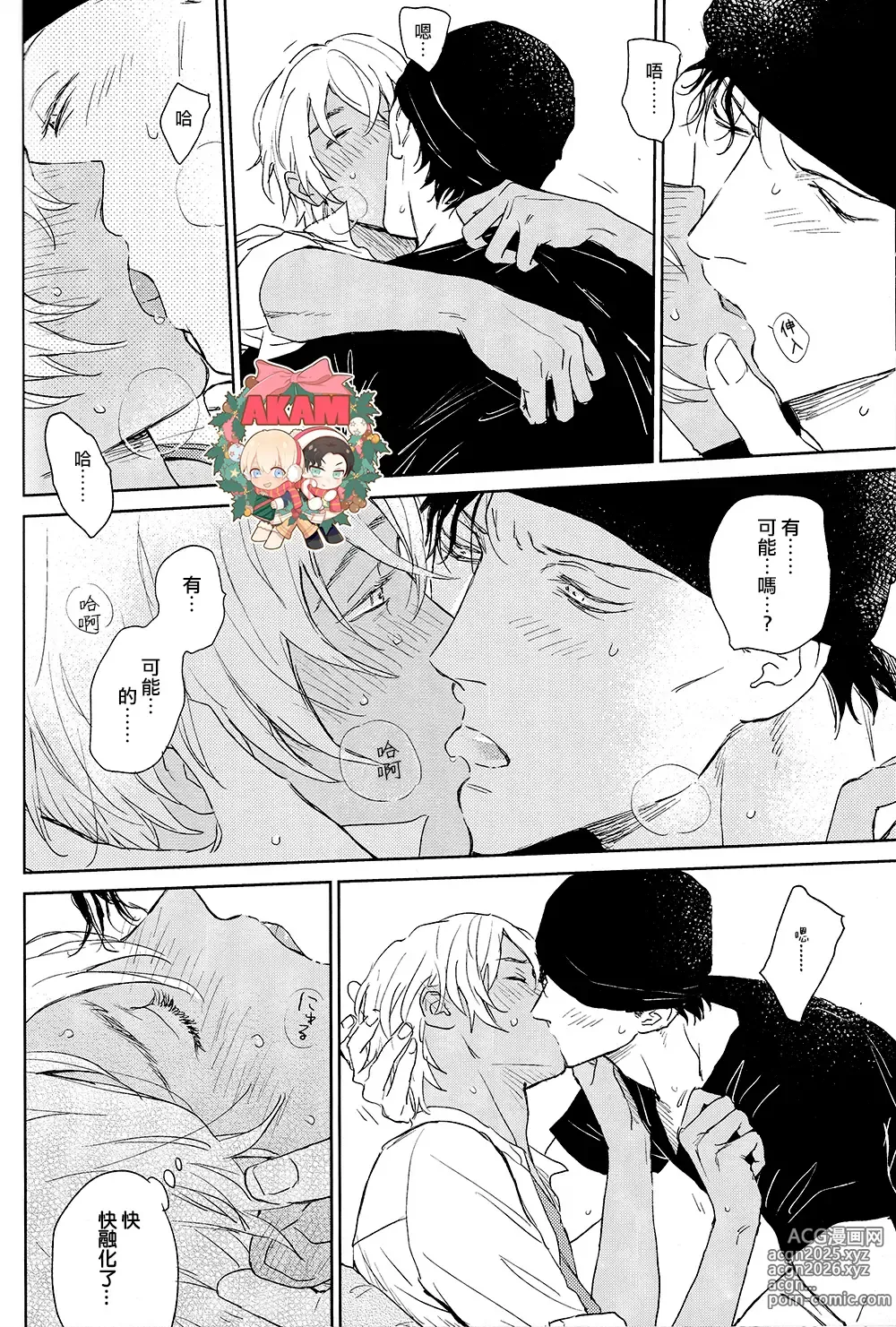 Page 34 of doujinshi 乾杯!!潜入捜査官