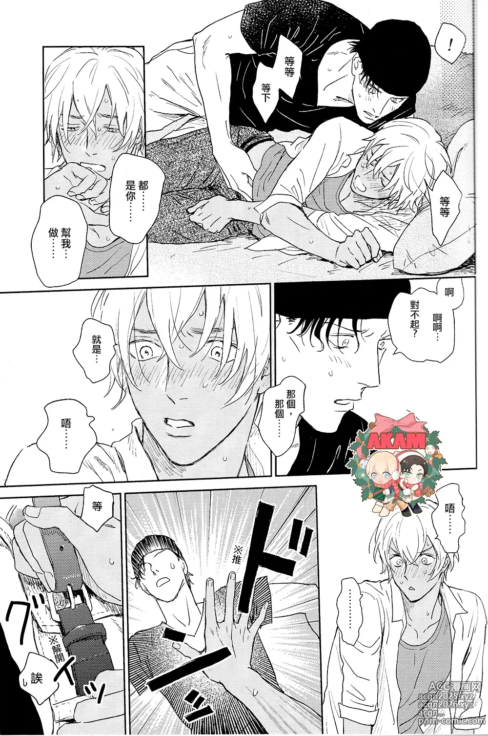 Page 35 of doujinshi 乾杯!!潜入捜査官