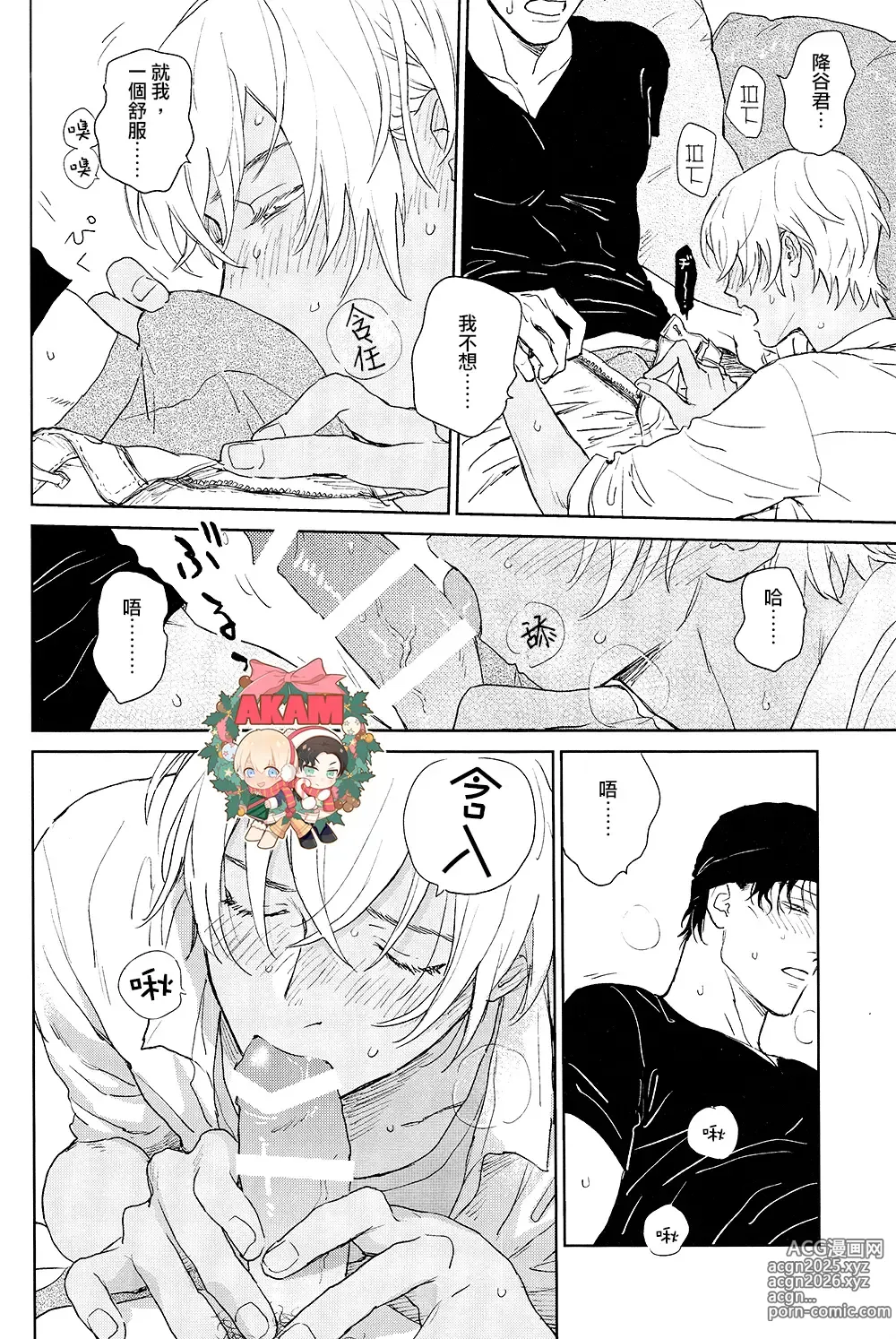 Page 36 of doujinshi 乾杯!!潜入捜査官