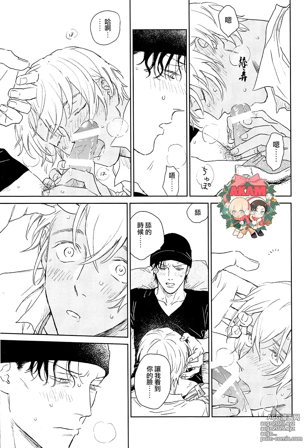 Page 37 of doujinshi 乾杯!!潜入捜査官