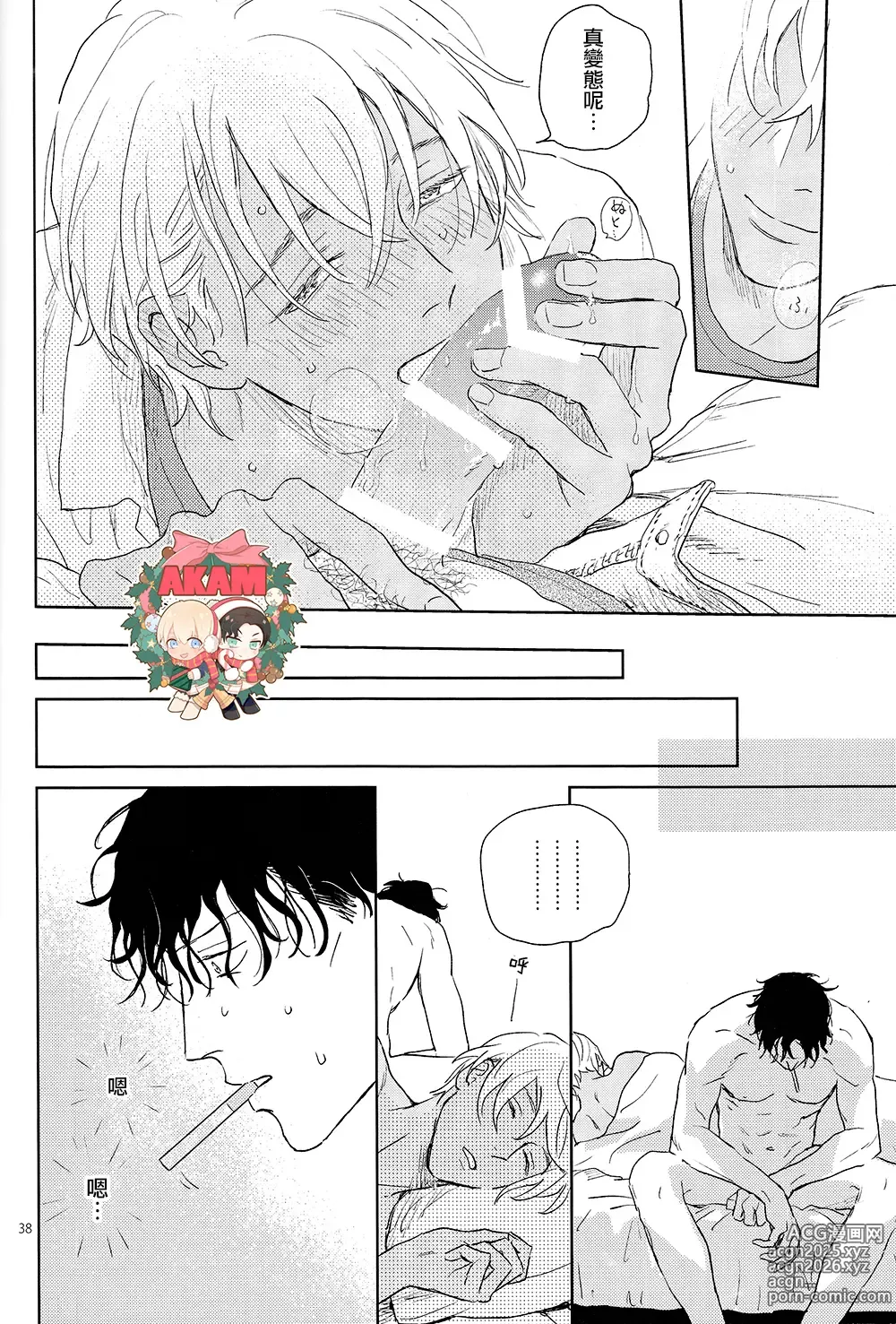 Page 38 of doujinshi 乾杯!!潜入捜査官