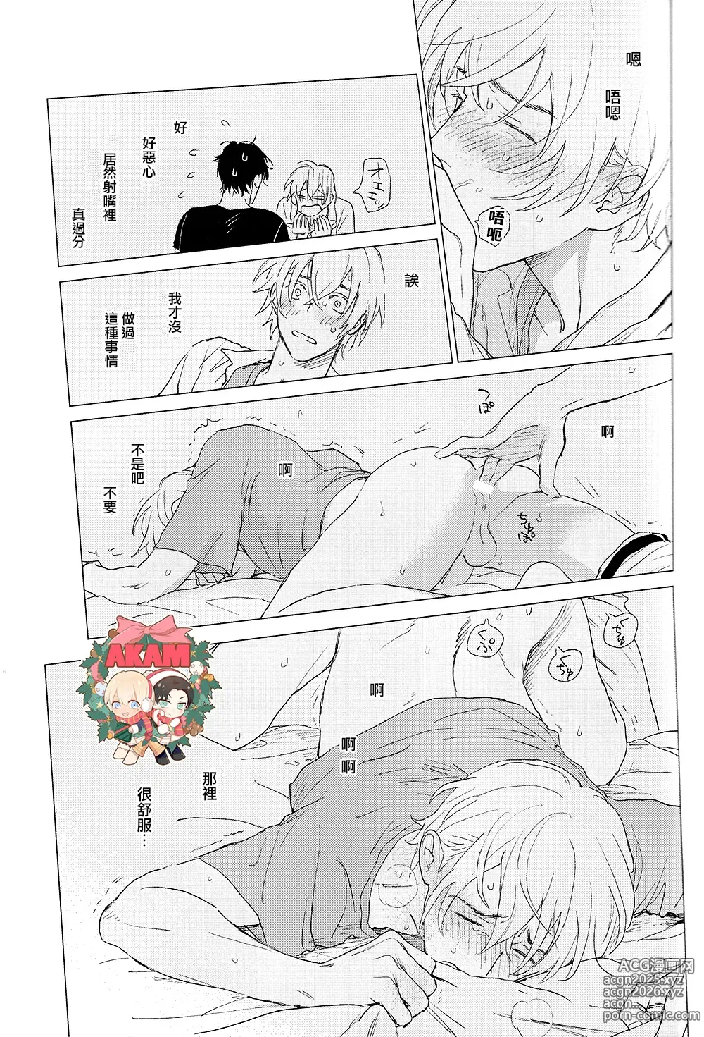 Page 39 of doujinshi 乾杯!!潜入捜査官