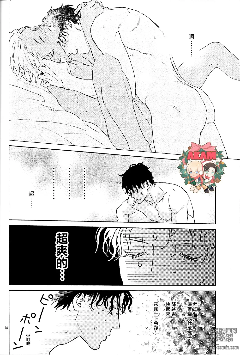 Page 40 of doujinshi 乾杯!!潜入捜査官