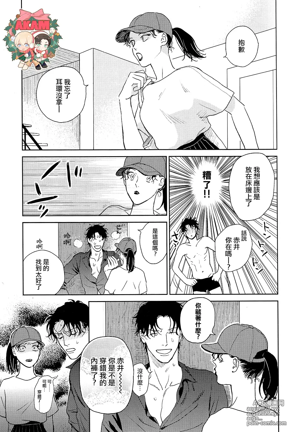 Page 41 of doujinshi 乾杯!!潜入捜査官