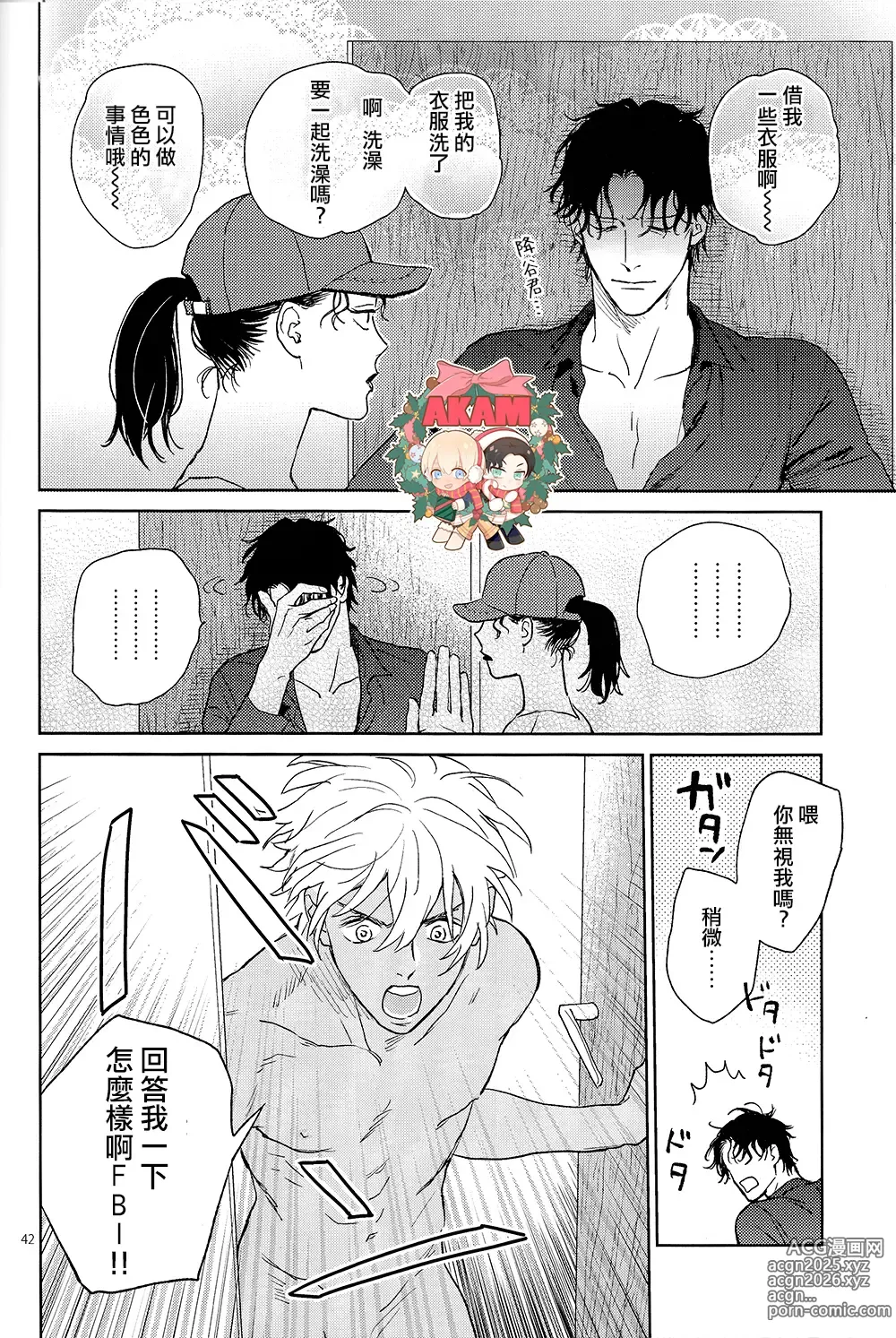 Page 42 of doujinshi 乾杯!!潜入捜査官