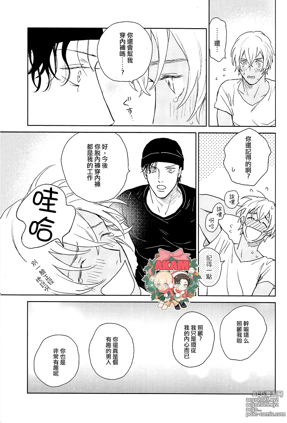 Page 45 of doujinshi 乾杯!!潜入捜査官