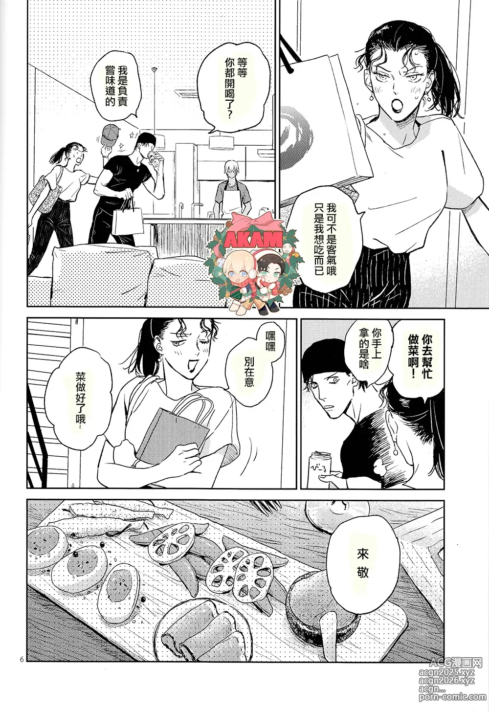 Page 6 of doujinshi 乾杯!!潜入捜査官