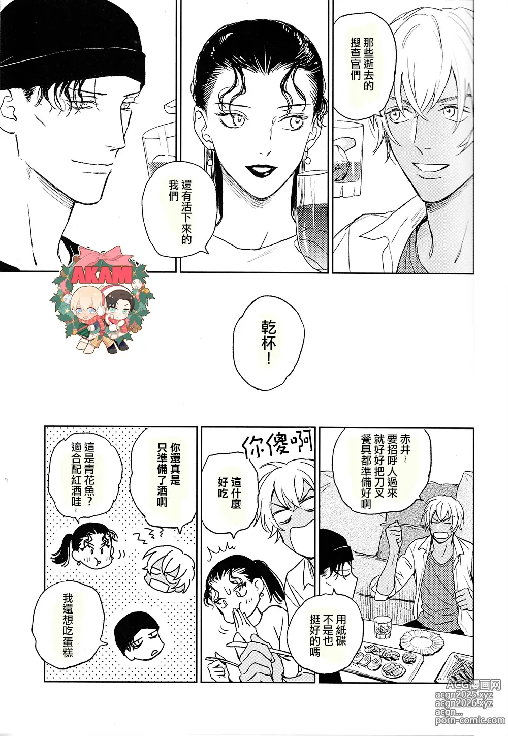 Page 7 of doujinshi 乾杯!!潜入捜査官