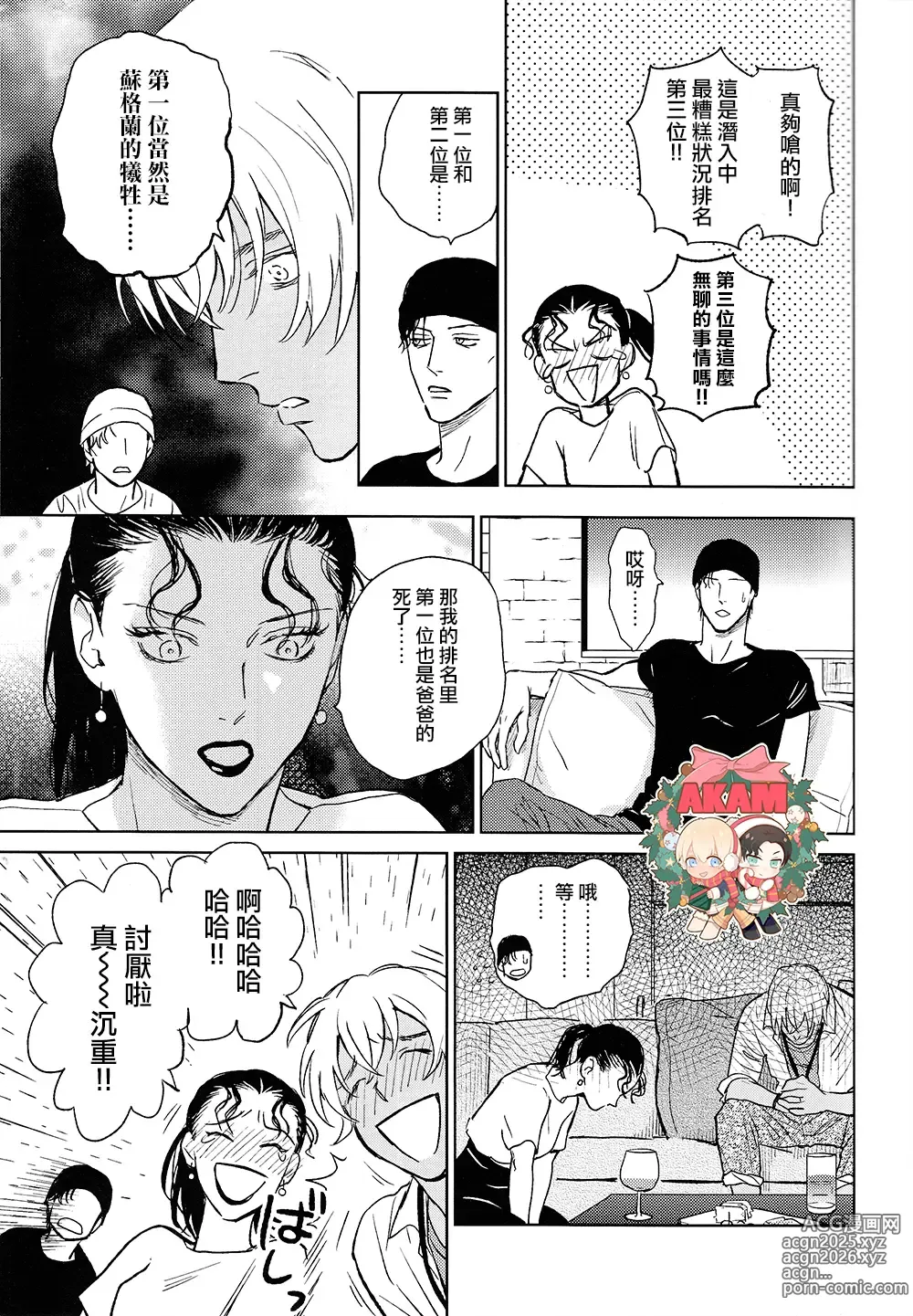 Page 9 of doujinshi 乾杯!!潜入捜査官