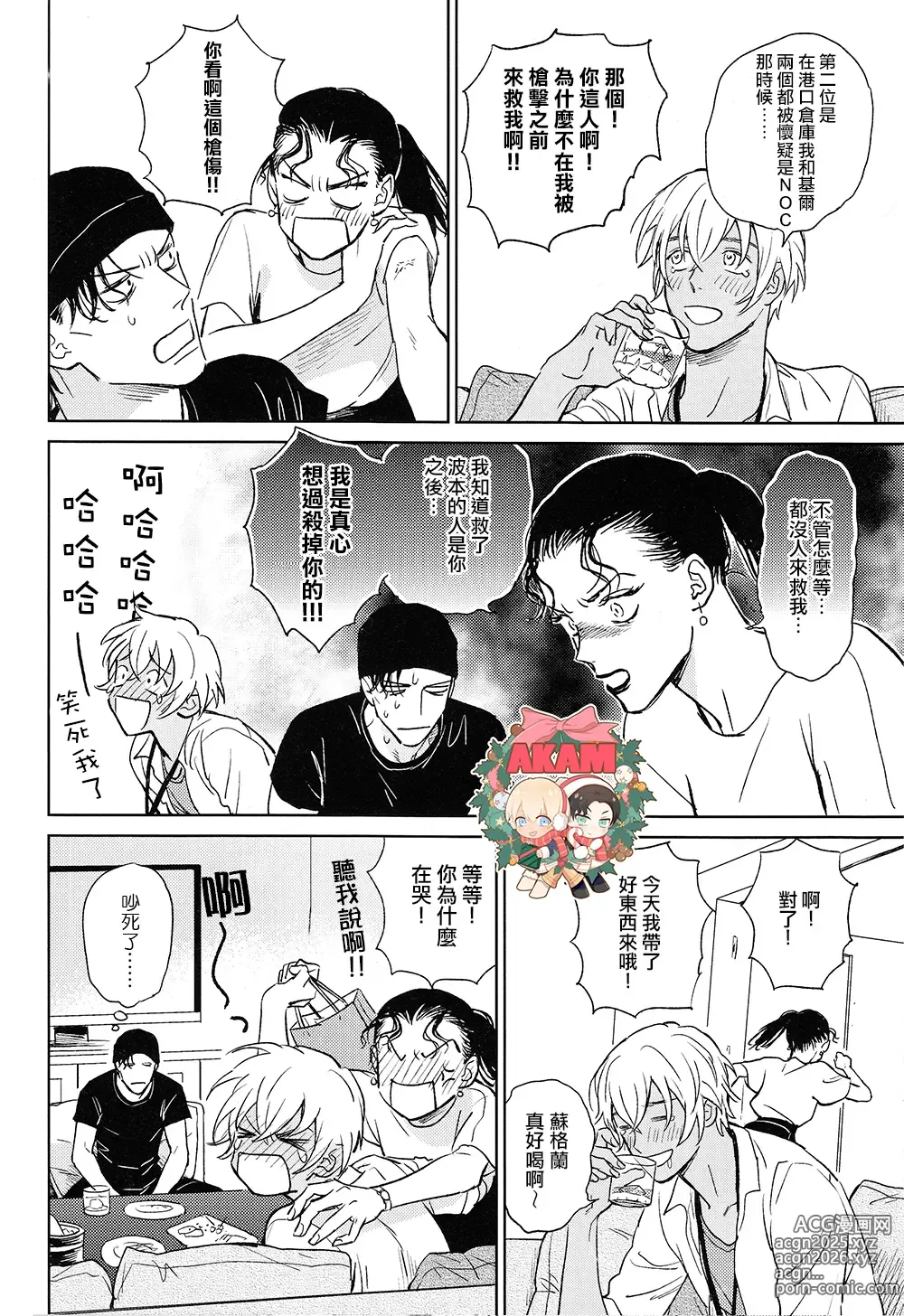 Page 10 of doujinshi 乾杯!!潜入捜査官