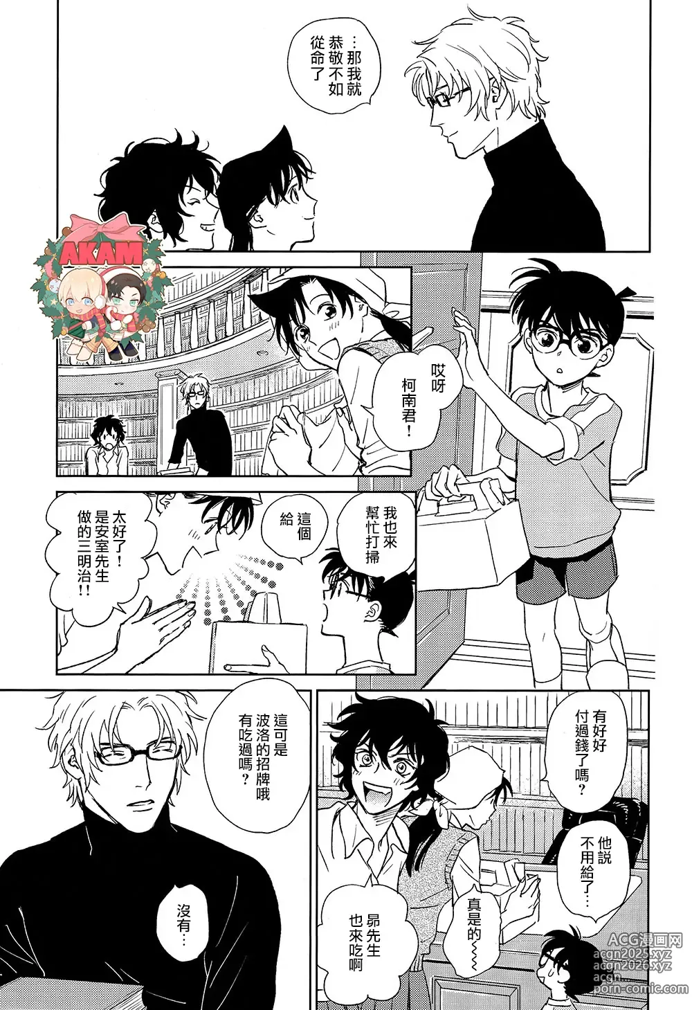 Page 12 of doujinshi CUFFLINKS