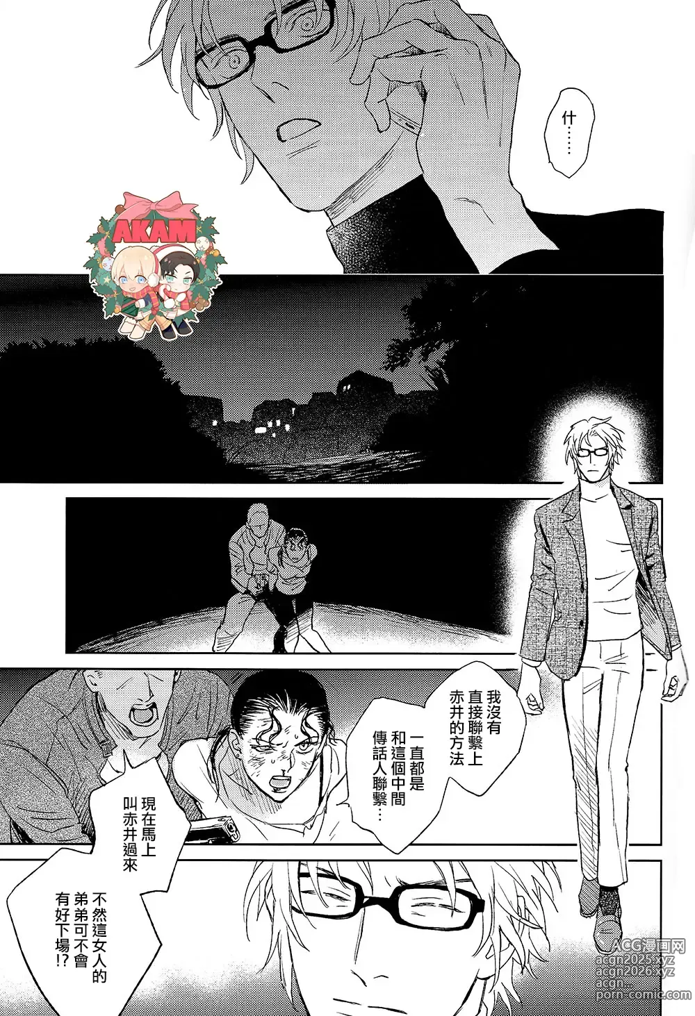 Page 22 of doujinshi CUFFLINKS