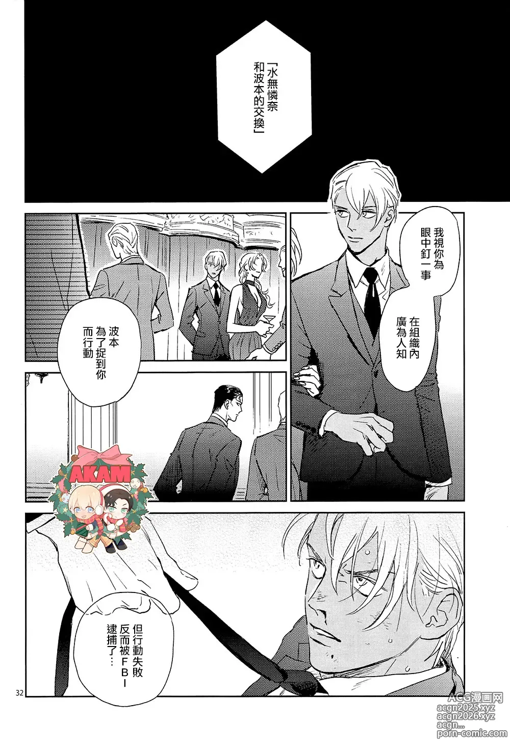 Page 31 of doujinshi CUFFLINKS