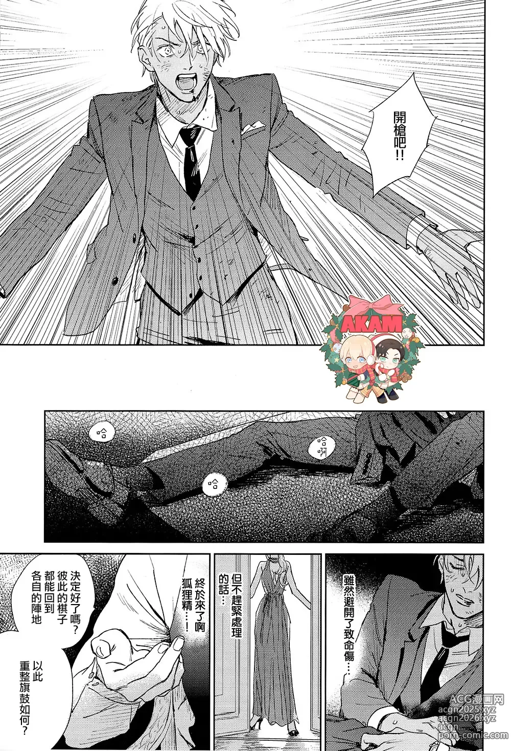 Page 34 of doujinshi CUFFLINKS