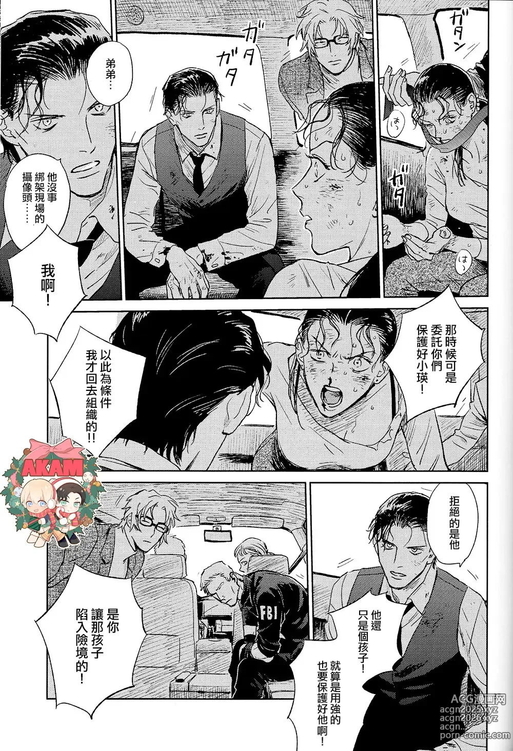 Page 36 of doujinshi CUFFLINKS