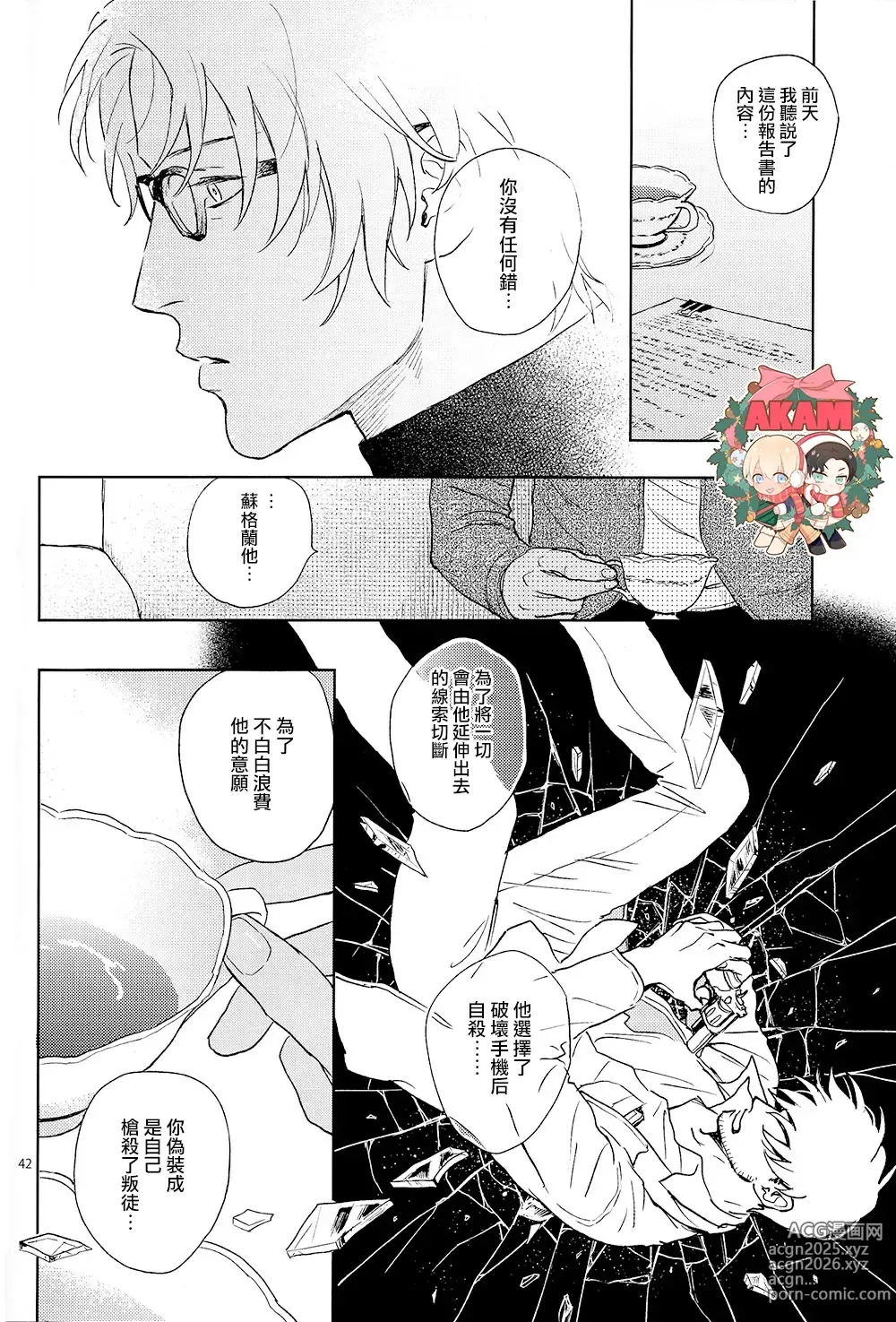 Page 41 of doujinshi CUFFLINKS