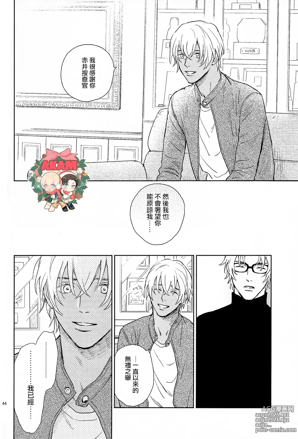 Page 43 of doujinshi CUFFLINKS