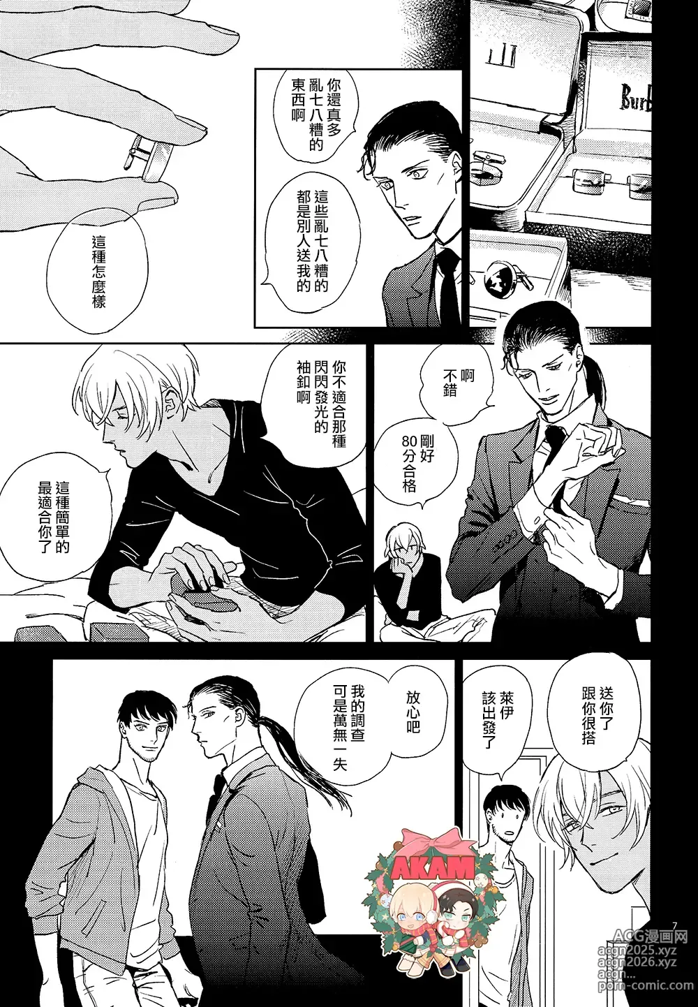 Page 6 of doujinshi CUFFLINKS