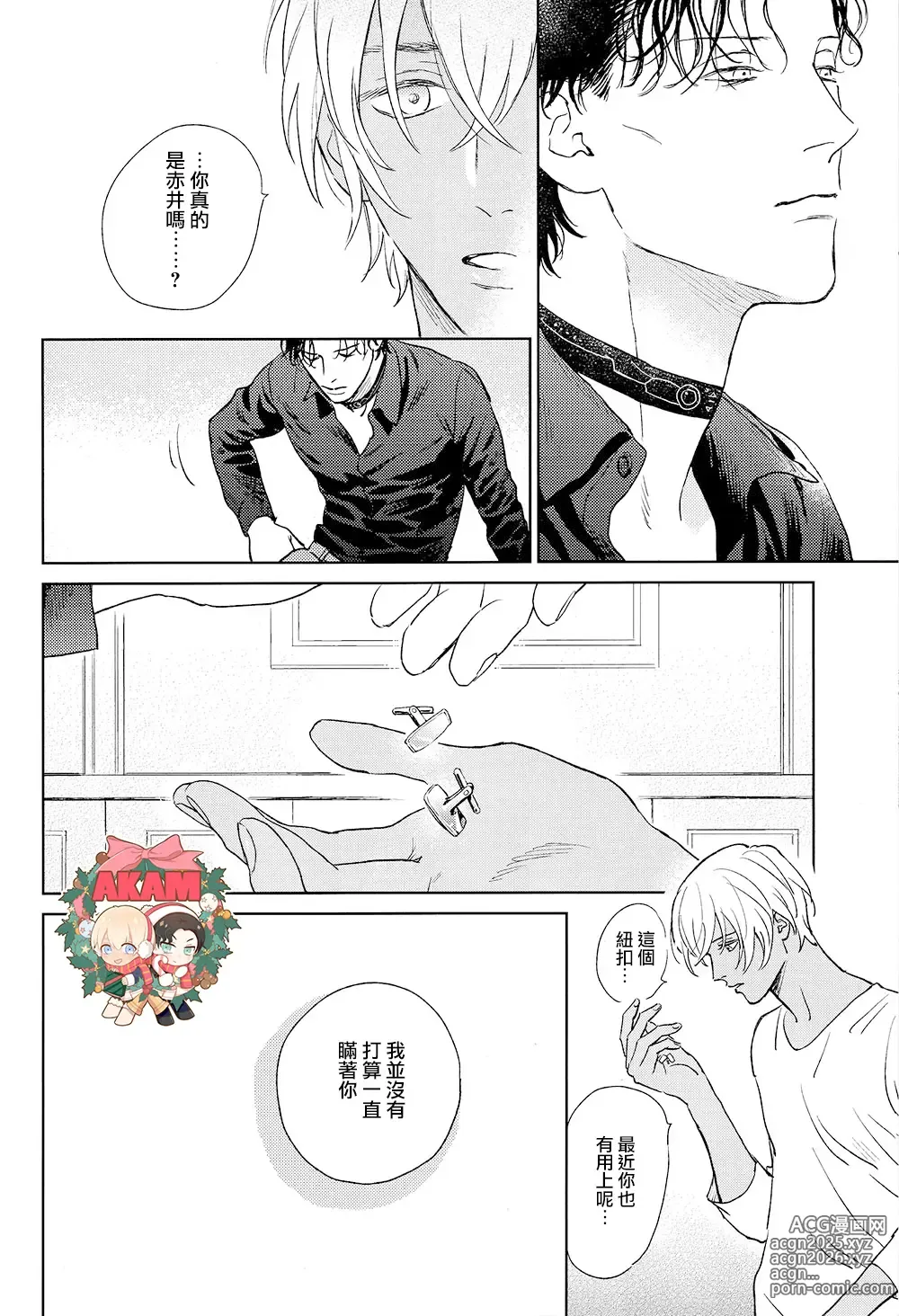 Page 55 of doujinshi CUFFLINKS