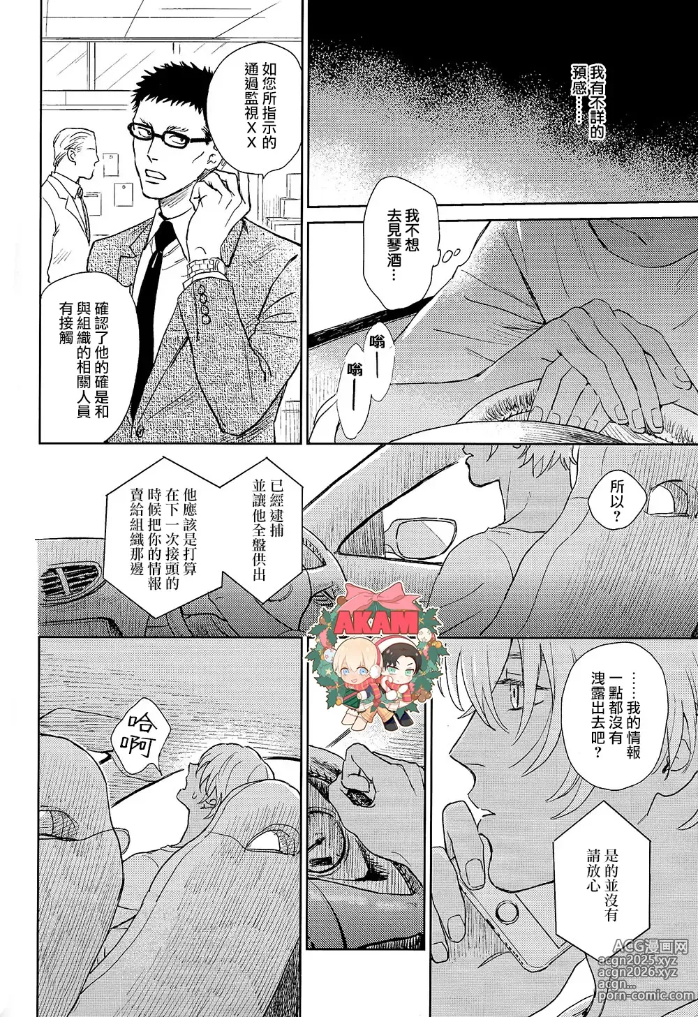 Page 65 of doujinshi CUFFLINKS