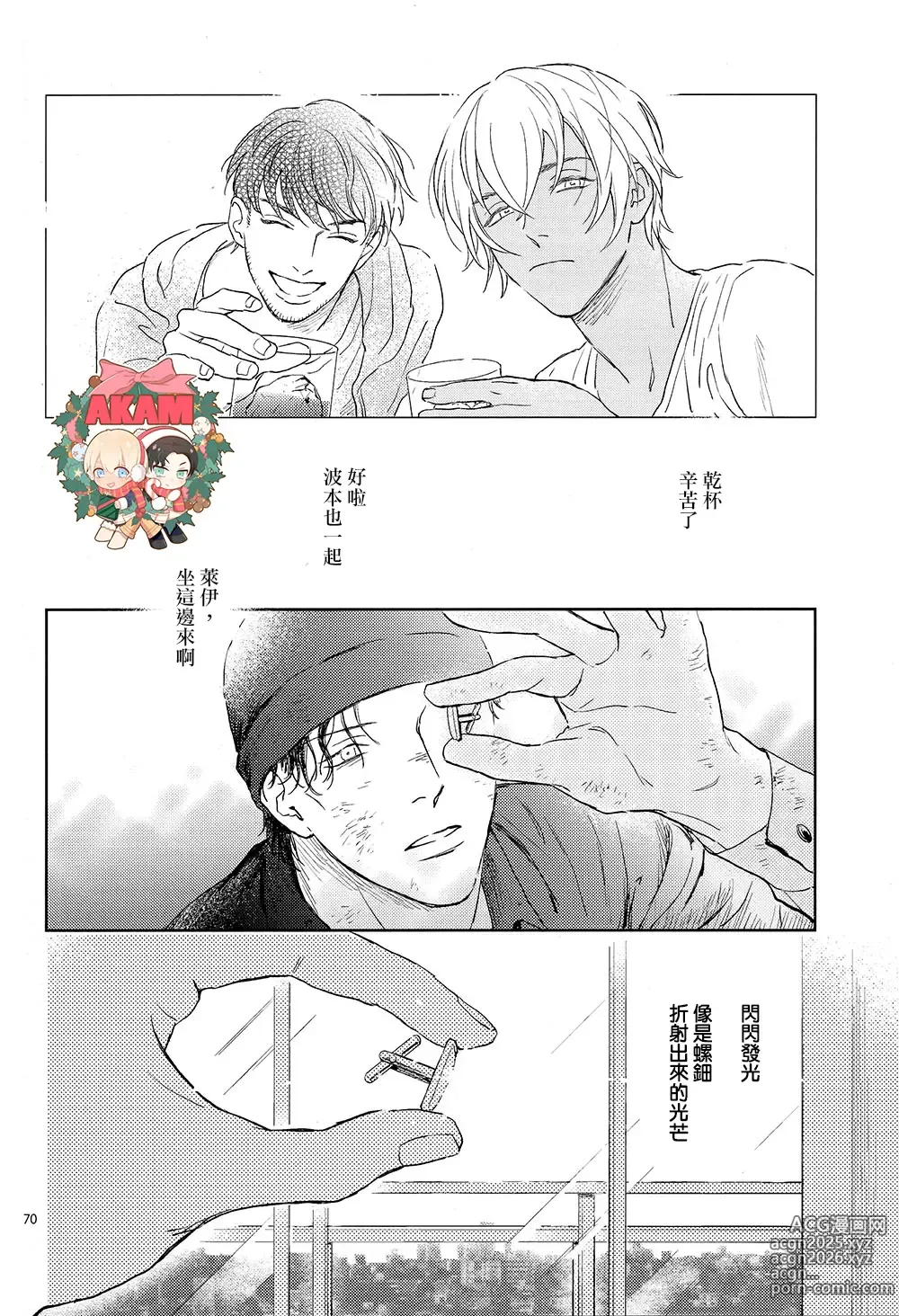 Page 69 of doujinshi CUFFLINKS