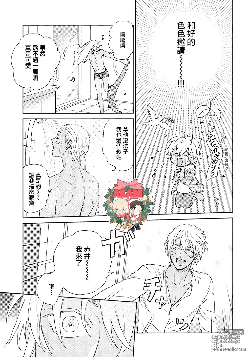 Page 12 of doujinshi Dress up Darling