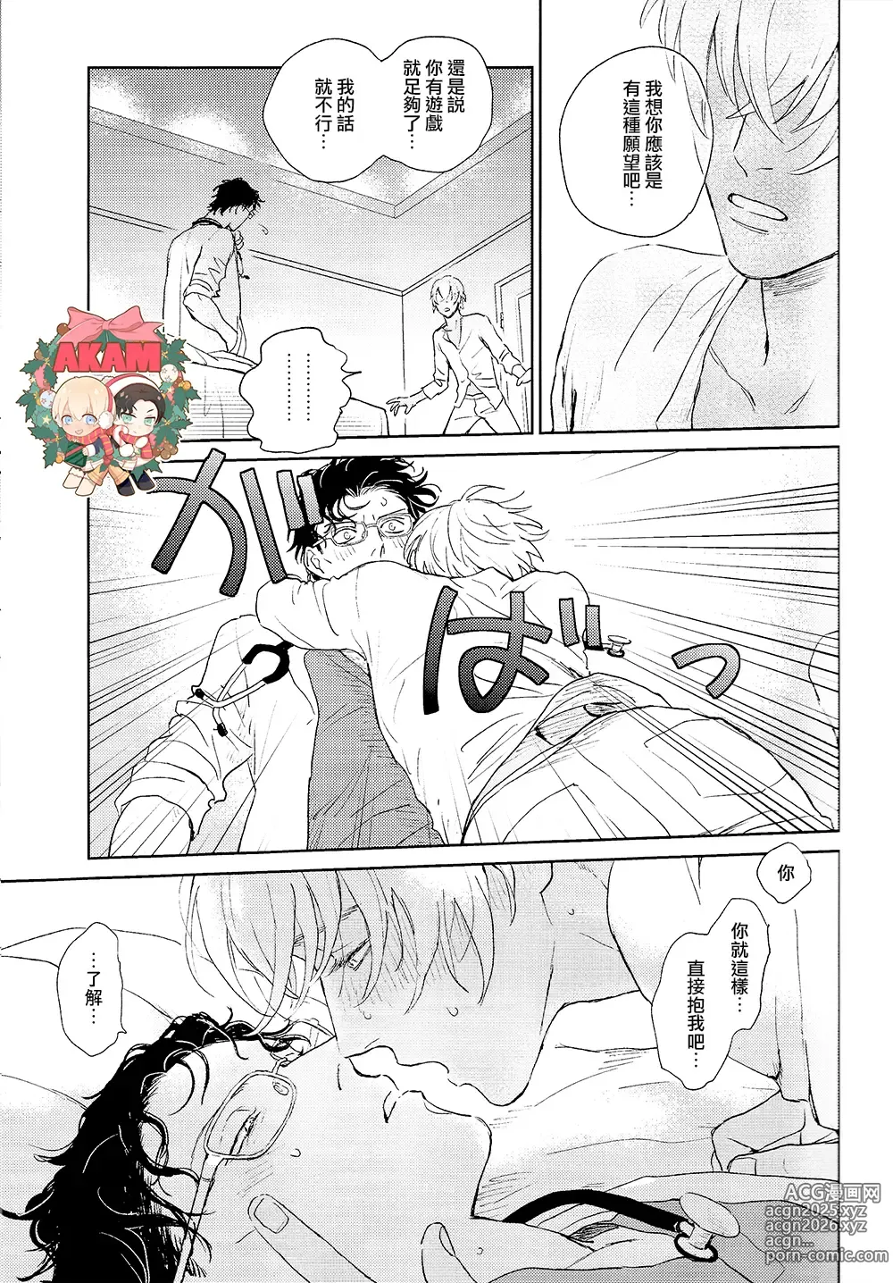 Page 14 of doujinshi Dress up Darling